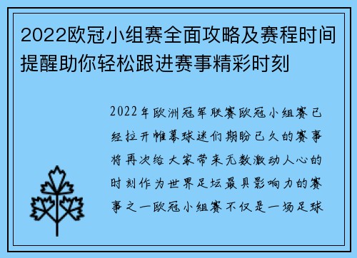 2022欧冠小组赛全面攻略及赛程时间提醒助你轻松跟进赛事精彩时刻