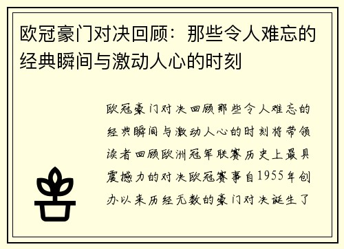 欧冠豪门对决回顾：那些令人难忘的经典瞬间与激动人心的时刻