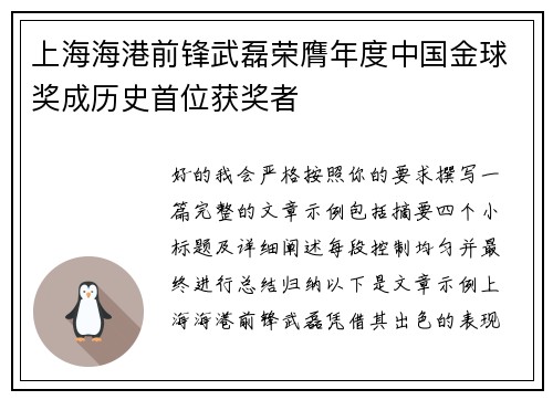 上海海港前锋武磊荣膺年度中国金球奖成历史首位获奖者