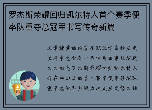 罗杰斯荣耀回归凯尔特人首个赛季便率队重夺总冠军书写传奇新篇
