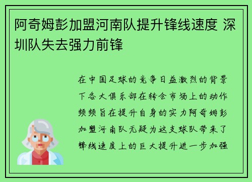 阿奇姆彭加盟河南队提升锋线速度 深圳队失去强力前锋