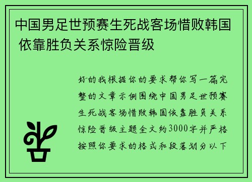 中国男足世预赛生死战客场惜败韩国 依靠胜负关系惊险晋级 中国男足世预赛生死战客场惜败韩国 依靠胜负关系惊险晋级
