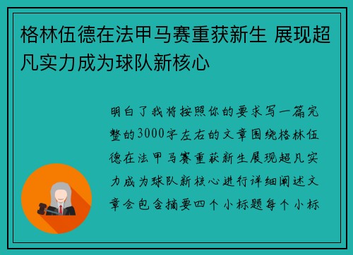 格林伍德在法甲马赛重获新生 展现超凡实力成为球队新核心